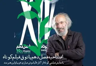 اثر کیانوش عیاری مرمت خواهد شد