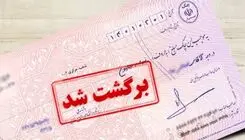 تعیین شرایط جدیدی برای رفع مسدودی وجوه صادرکنندگان چک برگشتی