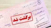 تعیین شرایط جدیدی برای رفع مسدودی وجوه صادرکنندگان چک برگشتی