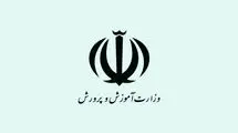 زمان دقیق شروع امتحانات نهایی خرداد ۱۴۰۵ مشخص شد 