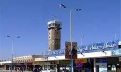 بازگشت پروازهای فرودگاه صنعاء