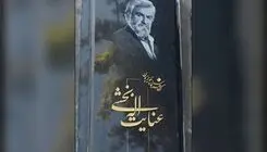 نصب سنگ مزار بازیگر قدیمی سینما پس از حرف و حدیث‌های جنجالی!