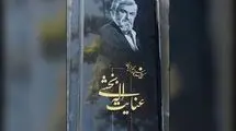 نصب سنگ مزار بازیگر قدیمی سینما پس از حرف و حدیث‌های جنجالی!