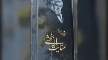 نصب سنگ مزار بازیگر قدیمی سینما پس از حرف و حدیث‌های جنجالی!