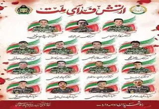 اسامی ۱۵ شهید پدافند هوایی ارتش اعلام شد