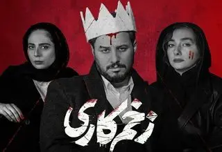 انتقاد تهیه‌کننده سینما از برجسته‌شدن موضوع قتل در نمایش خانگی