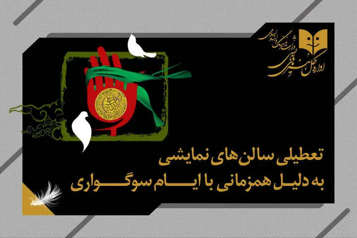 اعلام برنامه تعطیلی سالنهای تئاتر