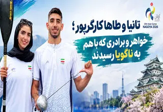 تانیا و طاها کارگرپور؛ خواهر و برادری که با هم به ناگویا رسیدند