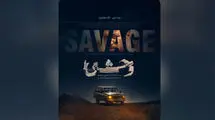 انتشار پوستر «وحشی» هومن سیدی