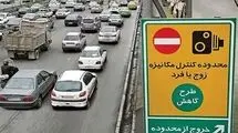 اجرای طرح زوج و فرد از درب منازل فردا چهارشنبه 3 دی 1404