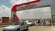 بررسی بازار خودرو در هفته ابتدایی آبان‌ماه؛ افزایش قابل‌توجه نرخ برخی خودروها