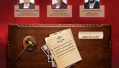 بررسی بایسته های حقوقی دادخواهی پرونده انتقام شهدای جنگ رمضان