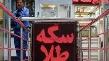 بازار سکه و طلا تعطیل- نیمه تعطیل