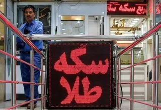 بازار سکه و طلا تعطیل- نیمه تعطیل