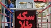 بازار سکه و طلا تعطیل- نیمه تعطیل