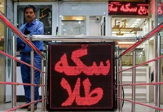 بازار سکه و طلا تعطیل- نیمه تعطیل