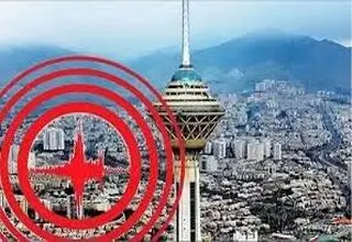 این ۹ منطقه تهران در مسیر گسل زلزله نیستند