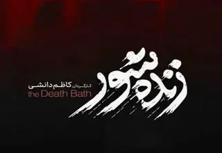 سه‌گانه‌ای ناتمام؛ چرا دغدغه قصاص در «زنده‌شور» به نتیجه نرسید؟