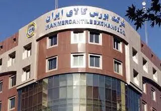 عرضه بیش از ۳ میلیون و ۵۵۹ هزار تن انواع محصولات در بورس کالا