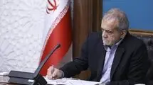 ابلاغ 12 قانون مصوب مجلس از سوی پزشکیان به دستگاه‌های مربوطه