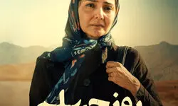 پوستر «روز چهلم» رونمایی شد