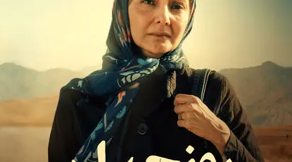 پوستر «روز چهلم» رونمایی شد