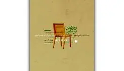 «روزهای بی‌باران» امین بهروزی اجرا می‌شود