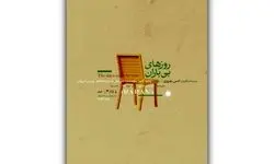 «روزهای بی‌باران» امین بهروزی اجرا می‌شود