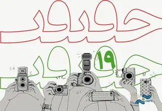 تمدید مهلت ارسال اثر برای شرکت در بخش عکس «سینماحقیقت»