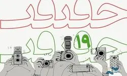 تمدید مهلت ارسال اثر برای شرکت در بخش عکس «سینماحقیقت»