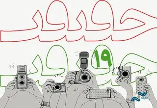 تمدید مهلت ارسال اثر برای شرکت در بخش عکس «سینماحقیقت»