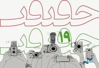 تمدید مهلت ارسال اثر برای شرکت در بخش عکس «سینماحقیقت»