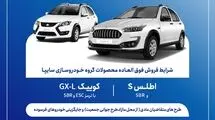 آغاز فروش فوق‌العاده محصولات سایپا از پنج‌شنبه ۱۷ اردیبهشت‌ماه