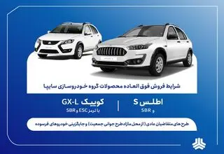 آغاز فروش فوق‌العاده محصولات سایپا از پنج‌شنبه ۱۷ اردیبهشت‌ماه