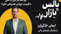چرا طلا در بازار داخلی با قیمت جهانی همراهی نکرد؟