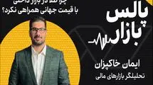 چرا طلا در بازار داخلی با قیمت جهانی همراهی نکرد؟