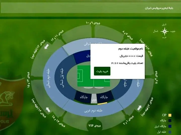 اعلام زمان بلیتفروشی دیدار فینال جام حذفی