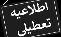 ادارات تهران چهارشنبه این هفته (۲۲ مرداد ۱۴۰۴) هم تعطیل است؟