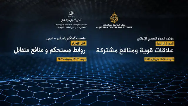 چهارمین دور گفتوگوهای ایرانی-عربی در دوحه آغاز شد