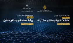 چهارمین دور گفت‌وگوهای ایرانی‌-عربی در دوحه آغاز شد
