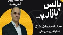 طلا قصد پایین آمدن ندارد