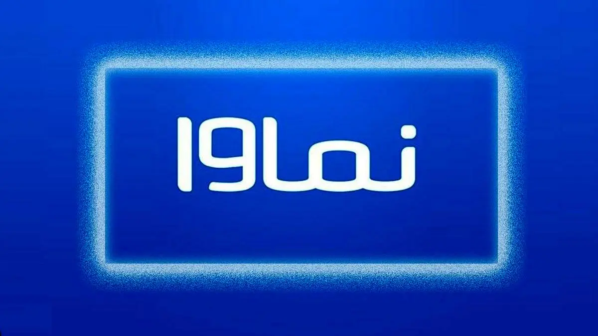 نماوا به سبک ایلان ماسک بیانیه عذرخواهی داد