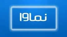 نماوا به سبک ایلان ماسک بیانیه عذرخواهی داد