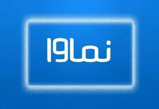 نماوا به سبک ایلان ماسک بیانیه عذرخواهی داد