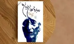 «دوباره از همان خیابان‌ها»