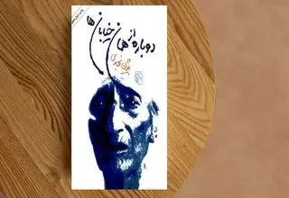 «دوباره از همان خیابان‌ها»