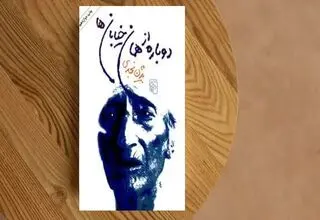 «دوباره از همان خیابان‌ها»