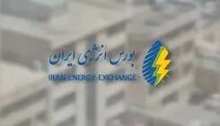 میزبانی بازار فیزیکی بورس از  عرضه محصولات زیرگروه نفت، گاز 