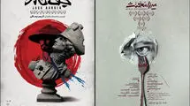 آغاز ۲ نمایش «میرزا مخنث» و «جک نارن» در تئاتر شهر
