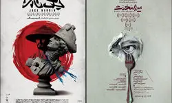 آغاز ۲ نمایش «میرزا مخنث» و «جک نارن» در تئاتر شهر
